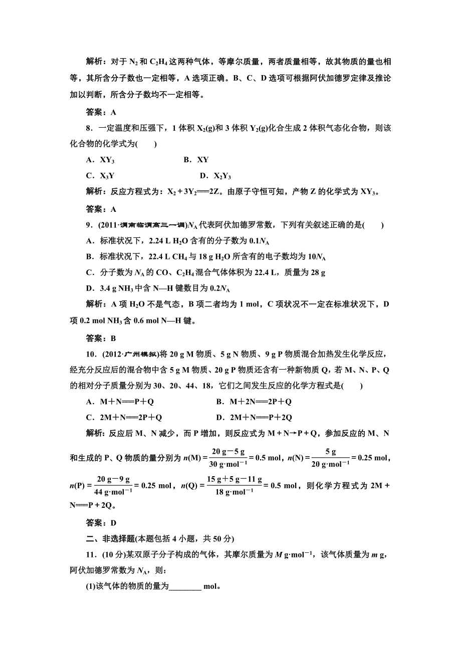 2013届高考一轮化学复习课时练：第一章 第二节：化学计量在实验中的应用 一（人教版）.doc_第3页