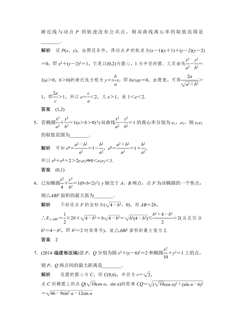 《创新设计》2015高考数学（江苏专用理科）二轮专题整合：1-5-3圆锥曲线的综合问题.doc_第2页