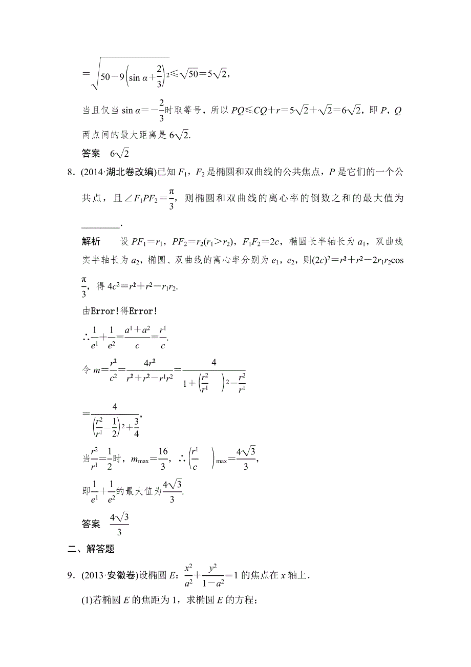 《创新设计》2015高考数学（江苏专用理科）二轮专题整合：1-5-3圆锥曲线的综合问题.doc_第3页