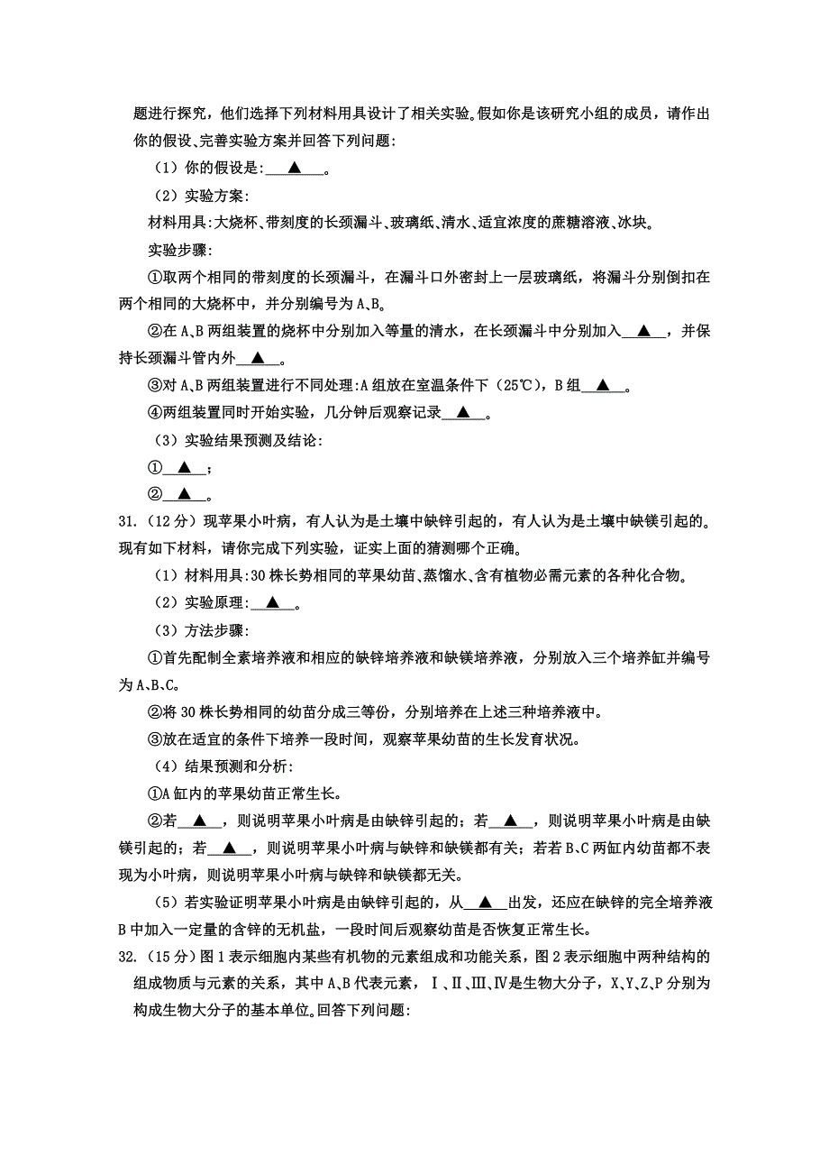 四川省射洪市2019—2020学年高一上期期末英才班能力素质监测生物试题 WORD版含答案.doc_第3页