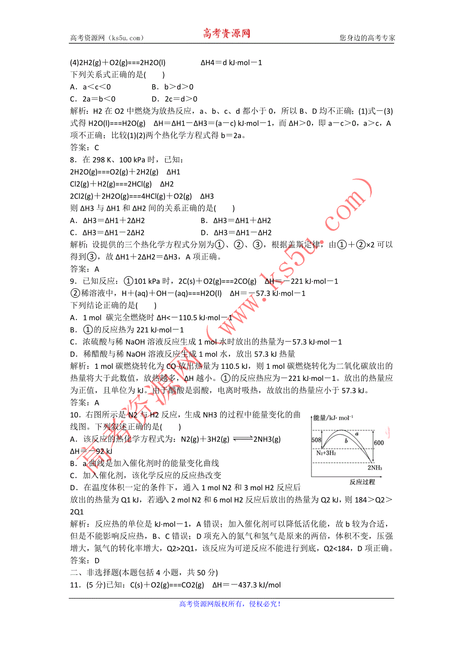 2013届高考一轮化学复习课时练：第六章第一节：化学能与热能（人教版）.doc_第3页