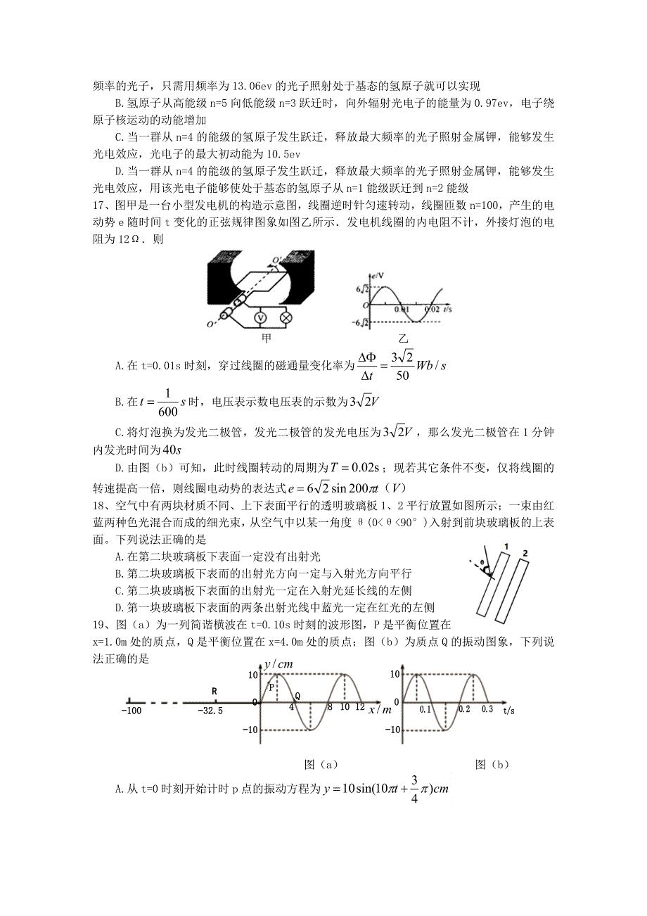 四川省射洪市2019-2020学年高二物理下学期期末能力素质监测试题（英才班）.doc_第2页