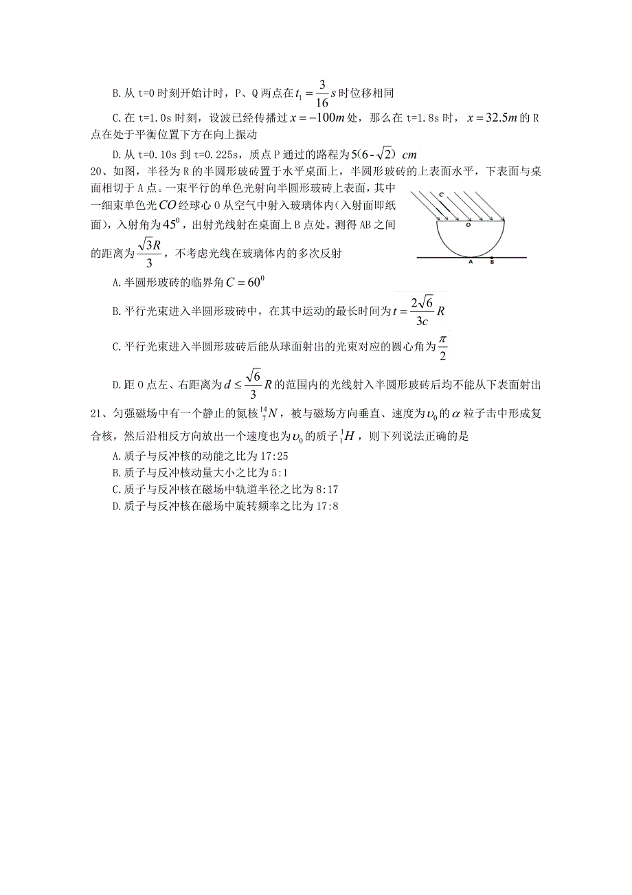 四川省射洪市2019-2020学年高二物理下学期期末能力素质监测试题（英才班）.doc_第3页