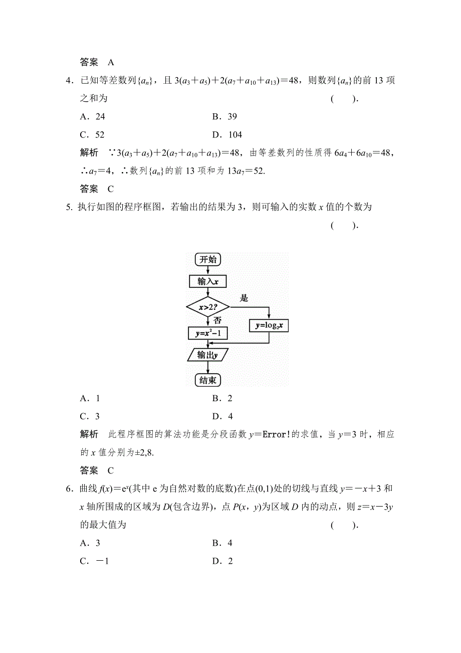 《创新设计》2015高考数学（四川专用理科）二轮限时练4.doc_第2页