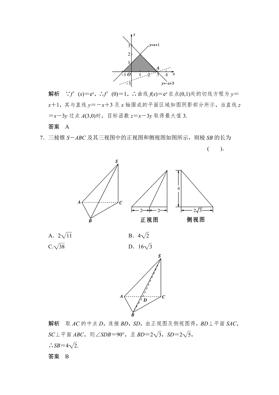 《创新设计》2015高考数学（四川专用理科）二轮限时练4.doc_第3页