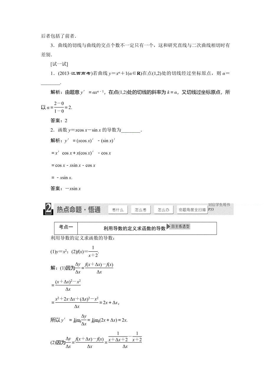 《与名师对话》2015年高考总复习数学（文北师大版）配套文档：第2章 第10节 变化率与导数、导数的计算.doc_第2页