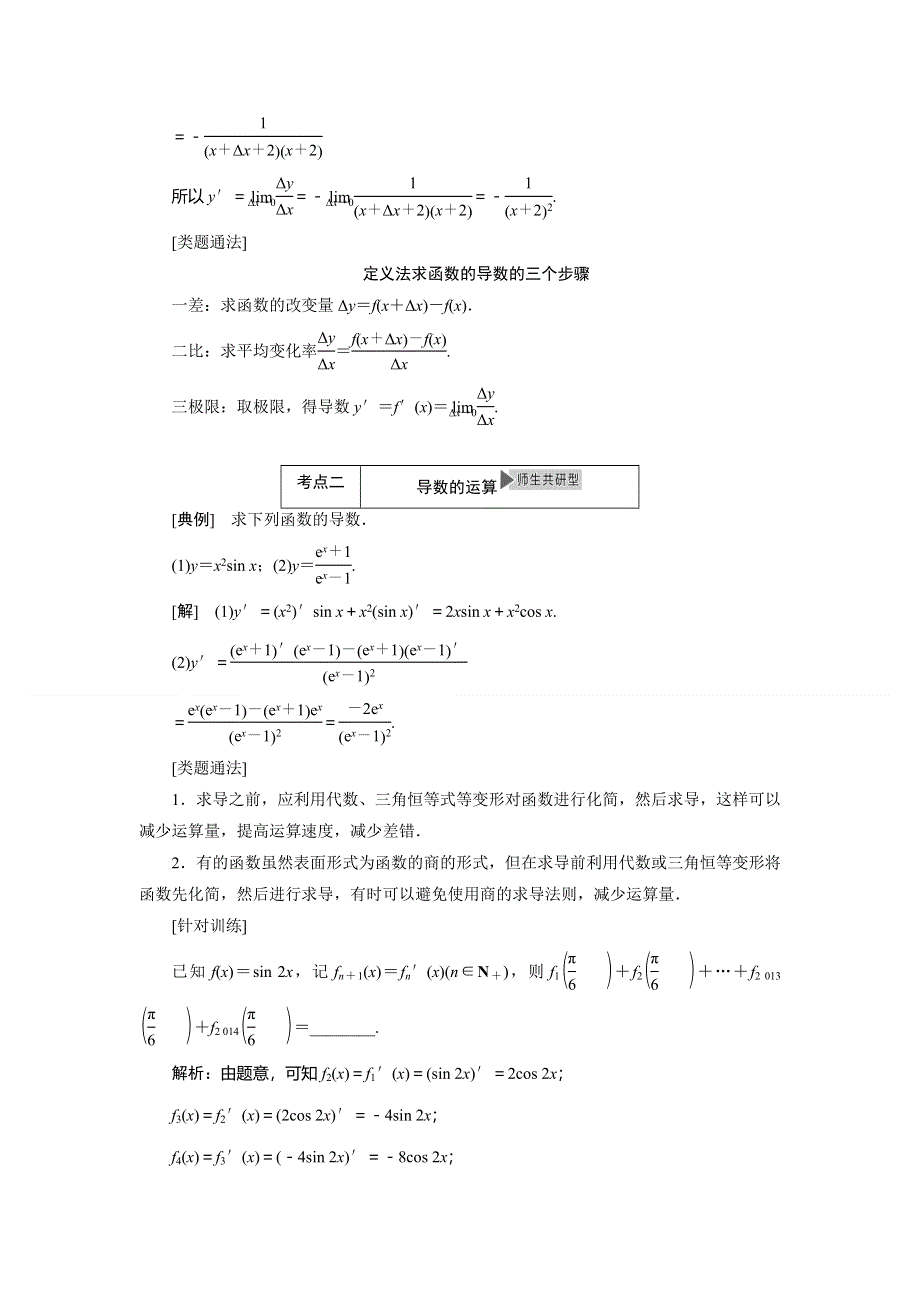 《与名师对话》2015年高考总复习数学（文北师大版）配套文档：第2章 第10节 变化率与导数、导数的计算.doc_第3页