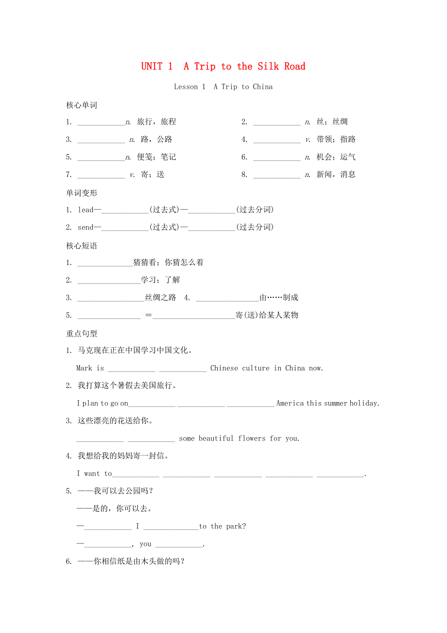 2020-2021学年七年级英语下册 Unit 1 A Trip to the Silk Road Lesson 1 A Trip to China同步练习 （新版）冀教版.doc_第1页
