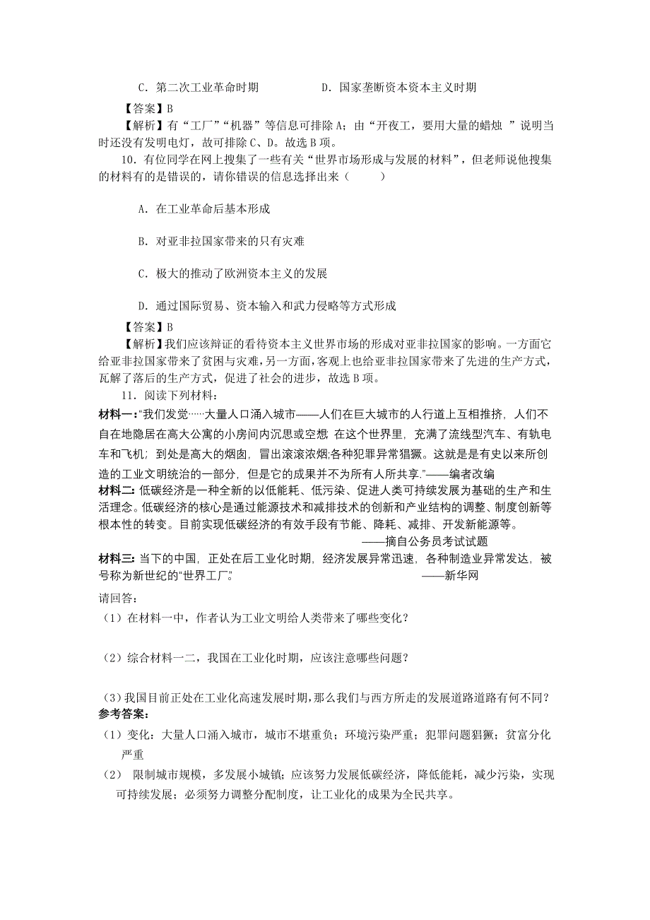 2011高一历史试题：第9课 两次工业革命（岳麓版必修2）.doc_第3页