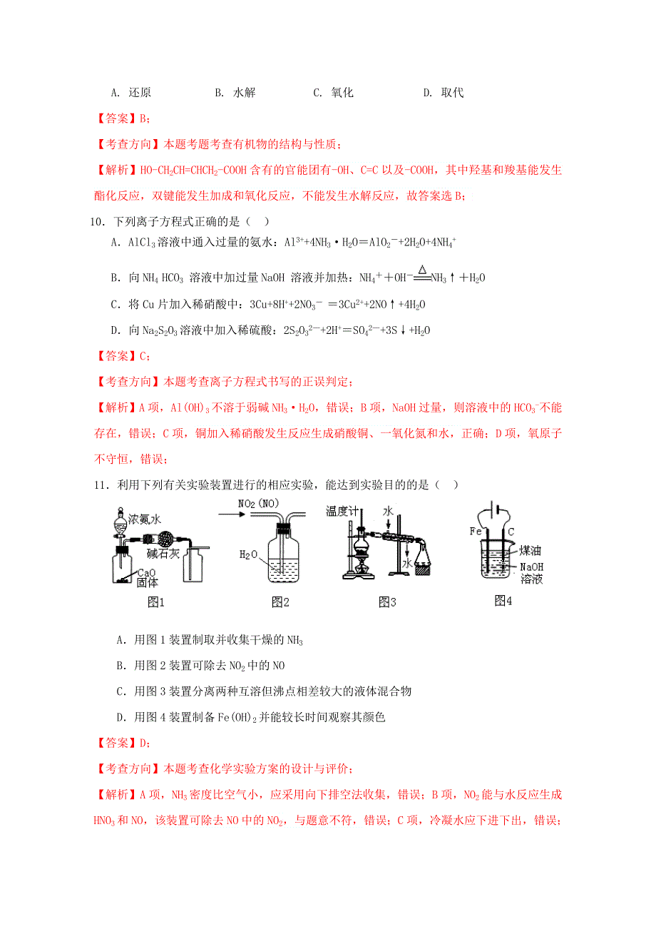 2015年吉林省吉林市普通高中高三复习第三次调研测试理综化学试题 WORD版含解析.doc_第2页