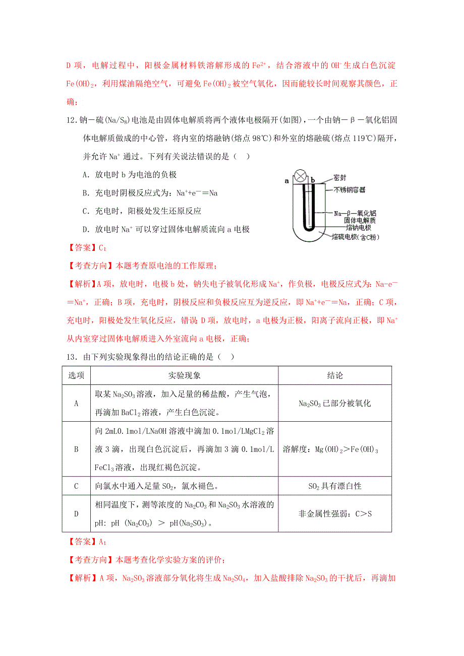 2015年吉林省吉林市普通高中高三复习第三次调研测试理综化学试题 WORD版含解析.doc_第3页