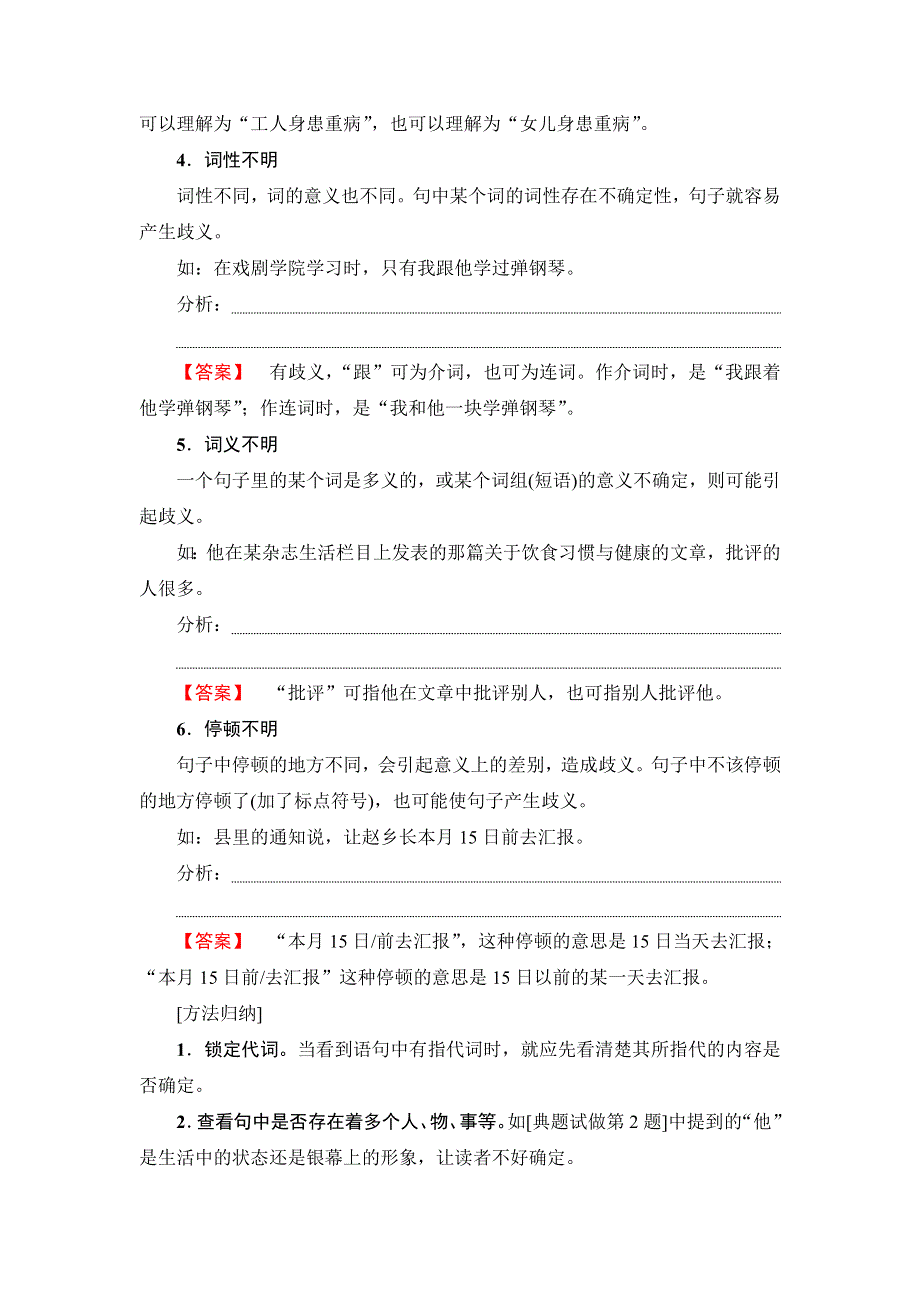 2018一轮浙江语文教案：第1部分 专题5 类型5 表意不明 WORD版含解析.doc_第2页