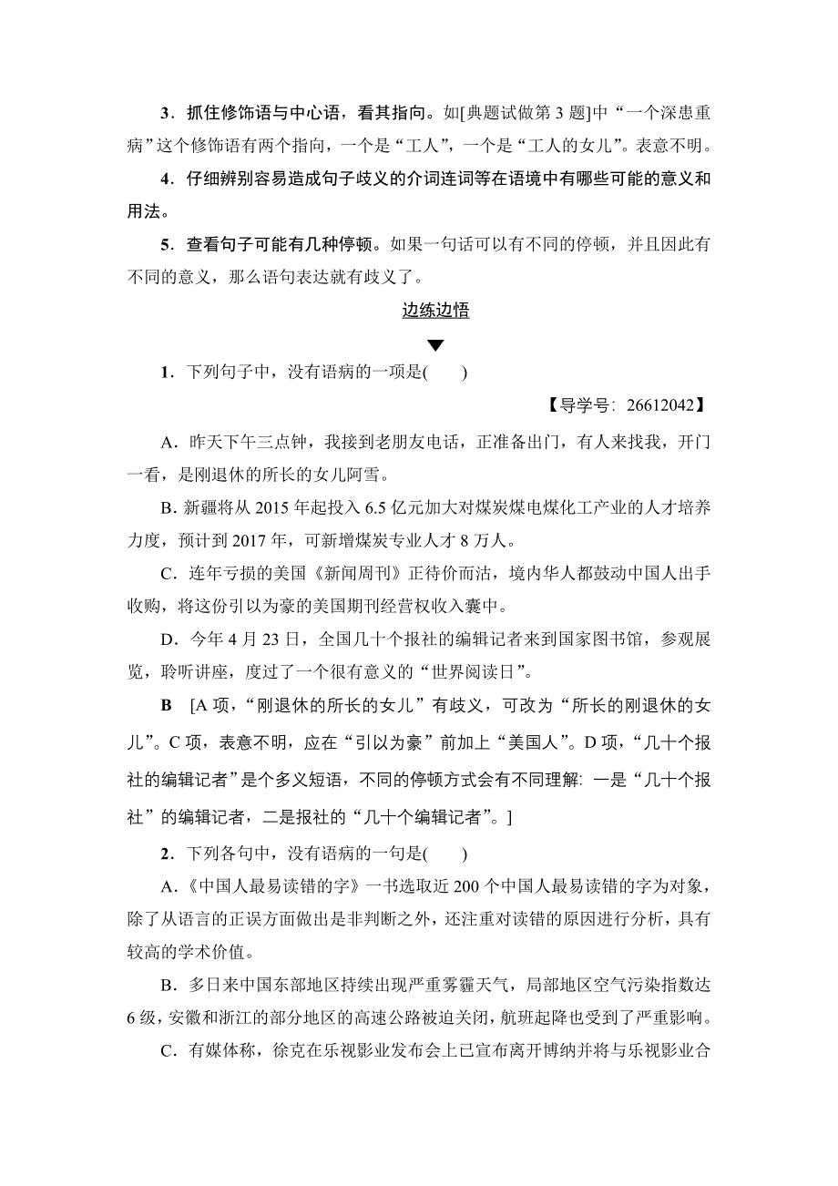 2018一轮浙江语文教案：第1部分 专题5 类型5 表意不明 WORD版含解析.doc_第3页