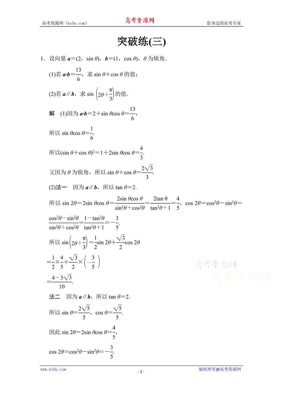 《创新设计》2015高考数学（江苏专用理科）二轮专题整合：突破练3.doc_第1页