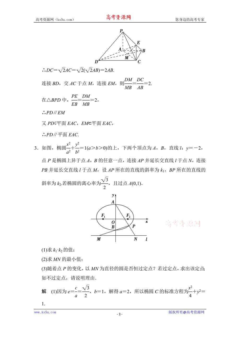 《创新设计》2015高考数学（江苏专用理科）二轮专题整合：突破练3.doc_第3页