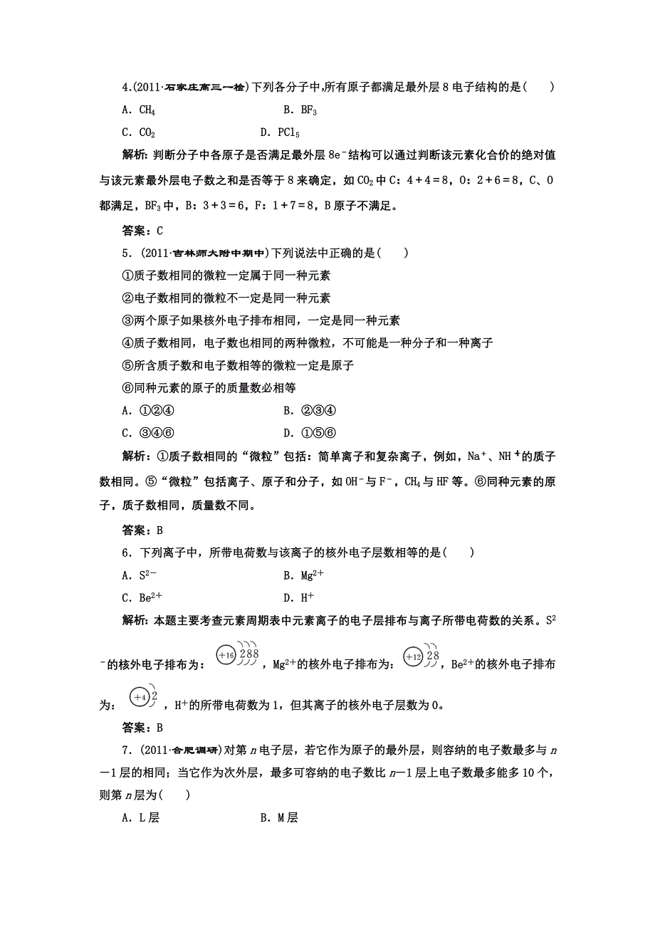 2013届高考一轮化学复习课时练：第五章 第一节：元素周期表（人教版）.doc_第2页