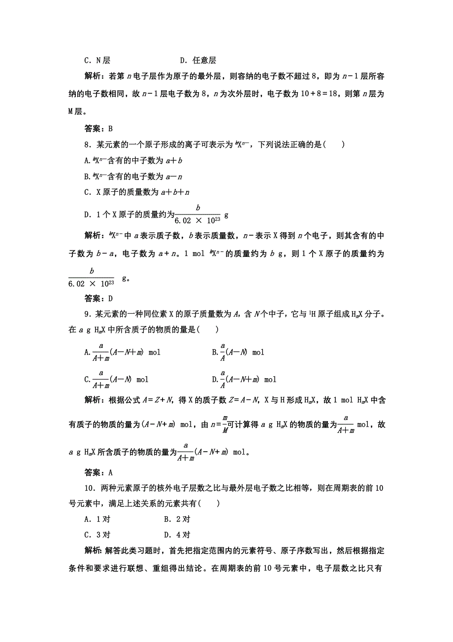 2013届高考一轮化学复习课时练：第五章 第一节：元素周期表（人教版）.doc_第3页