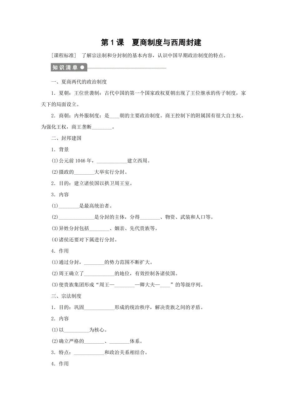 2011高一历史：1.doc_第1页