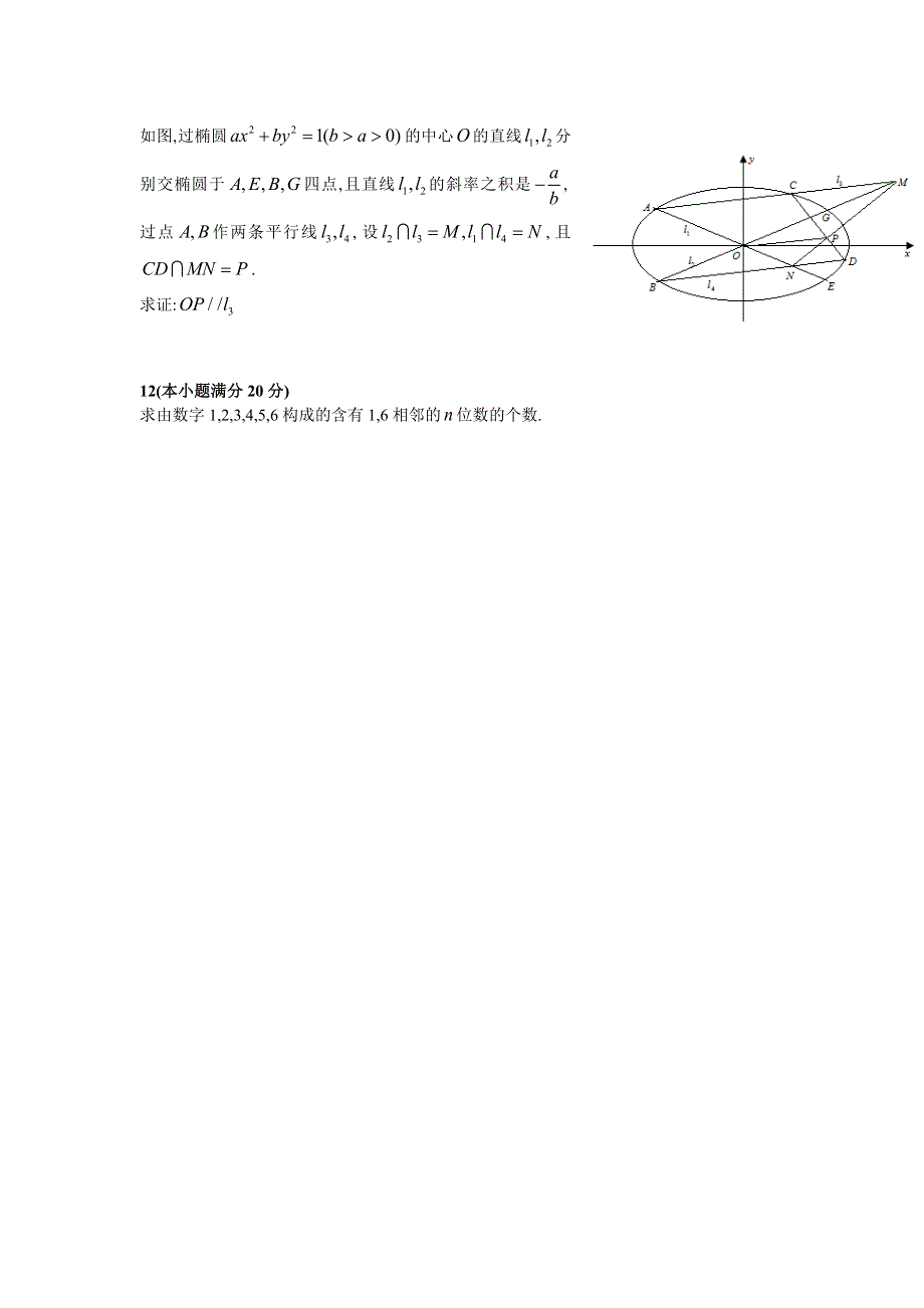 2015年全国高中数学联赛河南省预赛 WORD版无答案.doc_第2页