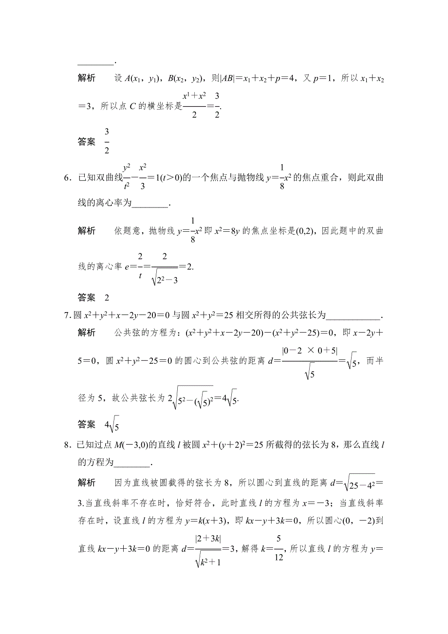 《创新设计》2015高考数学（江苏专用理科）二轮专题整合：补偿练9解析几何.doc_第2页