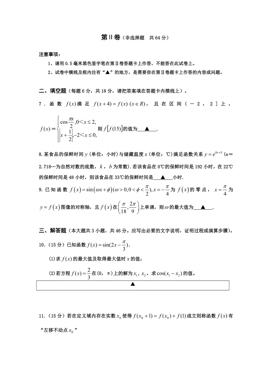 四川省射洪市2019—2020学年高一上期期末英才班能力素质监测数学（理）试题 WORD版含答案.doc_第3页