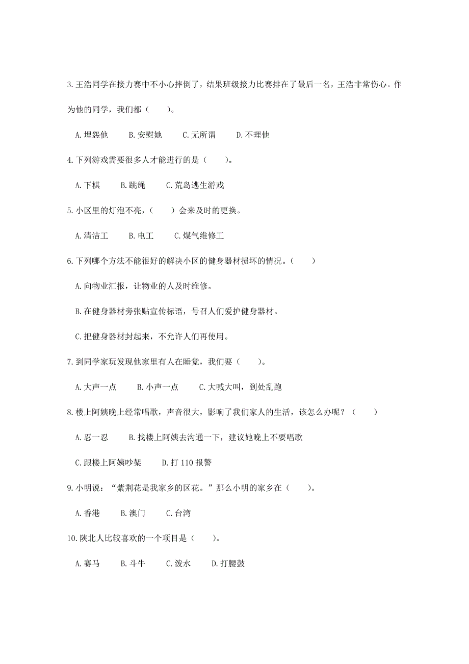 2020三年级道德与法治下学期期末测试卷 新人教版.doc_第2页