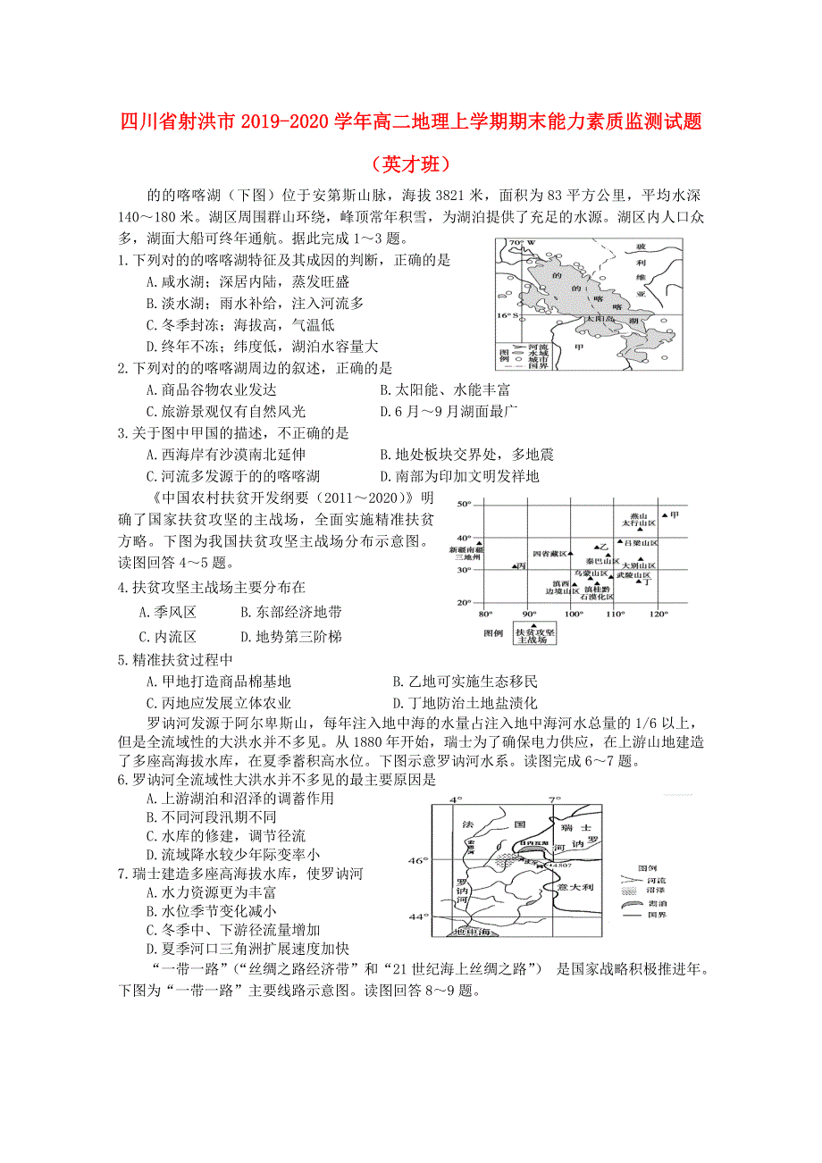 四川省射洪市2019-2020学年高二地理上学期期末能力素质监测试题（英才班）.doc_第1页