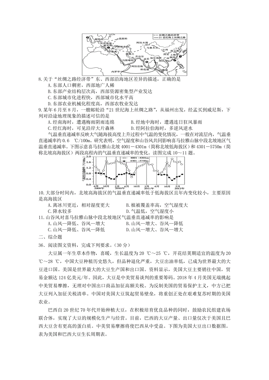 四川省射洪市2019-2020学年高二地理上学期期末能力素质监测试题（英才班）.doc_第2页