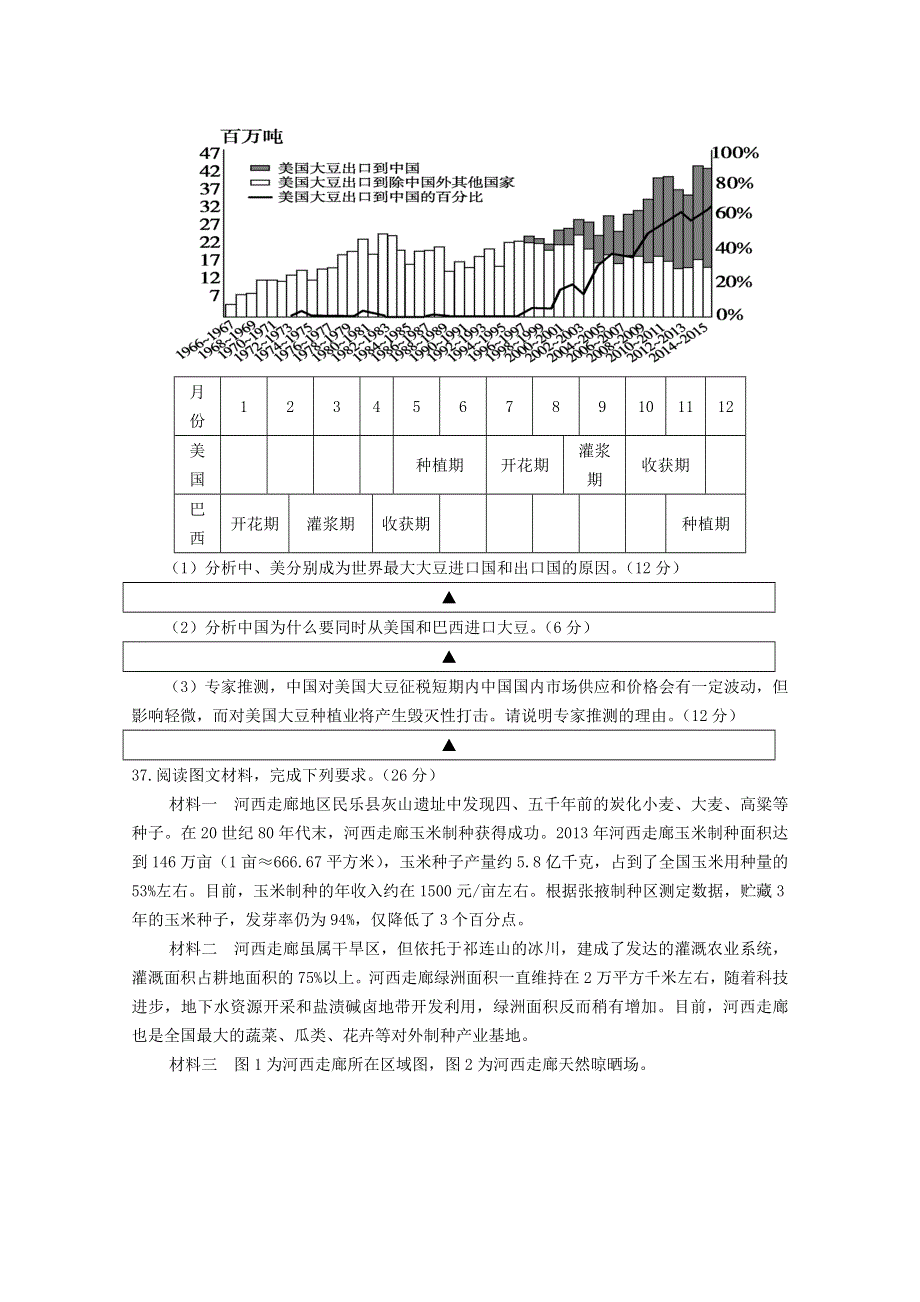 四川省射洪市2019-2020学年高二地理上学期期末能力素质监测试题（英才班）.doc_第3页