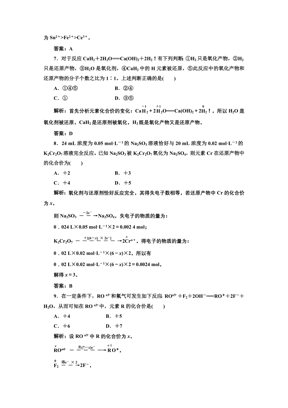 2013届高考一轮化学复习课时练：第二章第三节：氧化还原反应一（人教版）.doc_第3页