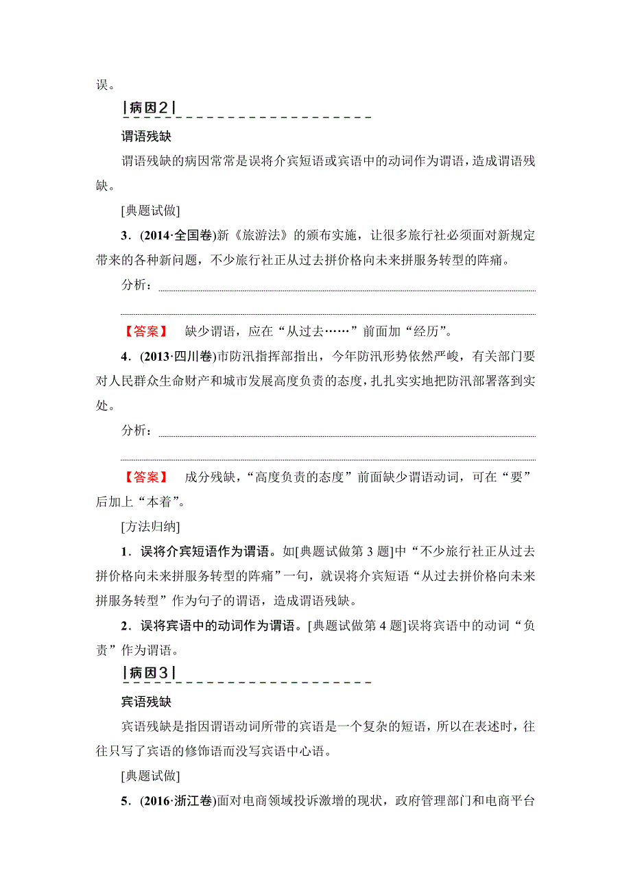 2018一轮浙江语文教案：第1部分 专题5 类型3 成分残缺或赘余 WORD版含解析.doc_第2页