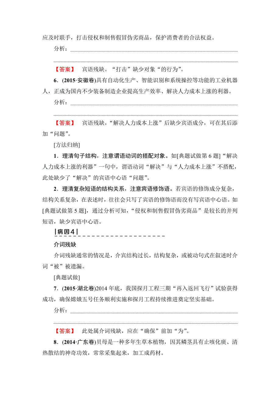 2018一轮浙江语文教案：第1部分 专题5 类型3 成分残缺或赘余 WORD版含解析.doc_第3页