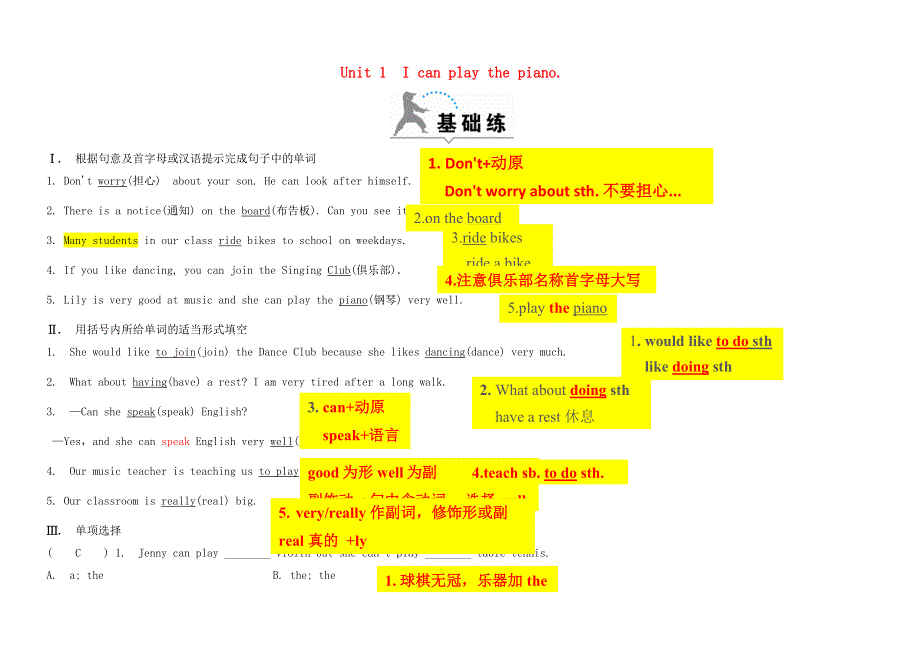 2020-2021学年七年级英语下册 Module 2 What can you do Unit 1 I can play the piano试题 （新版）外研版.doc_第1页