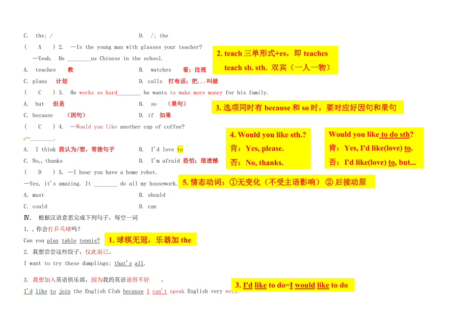 2020-2021学年七年级英语下册 Module 2 What can you do Unit 1 I can play the piano试题 （新版）外研版.doc_第2页