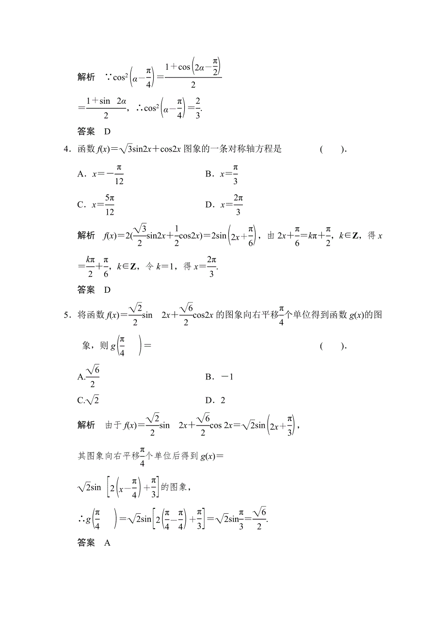 《创新设计》2015高考数学（四川专用理科）二轮补偿练5.doc_第2页