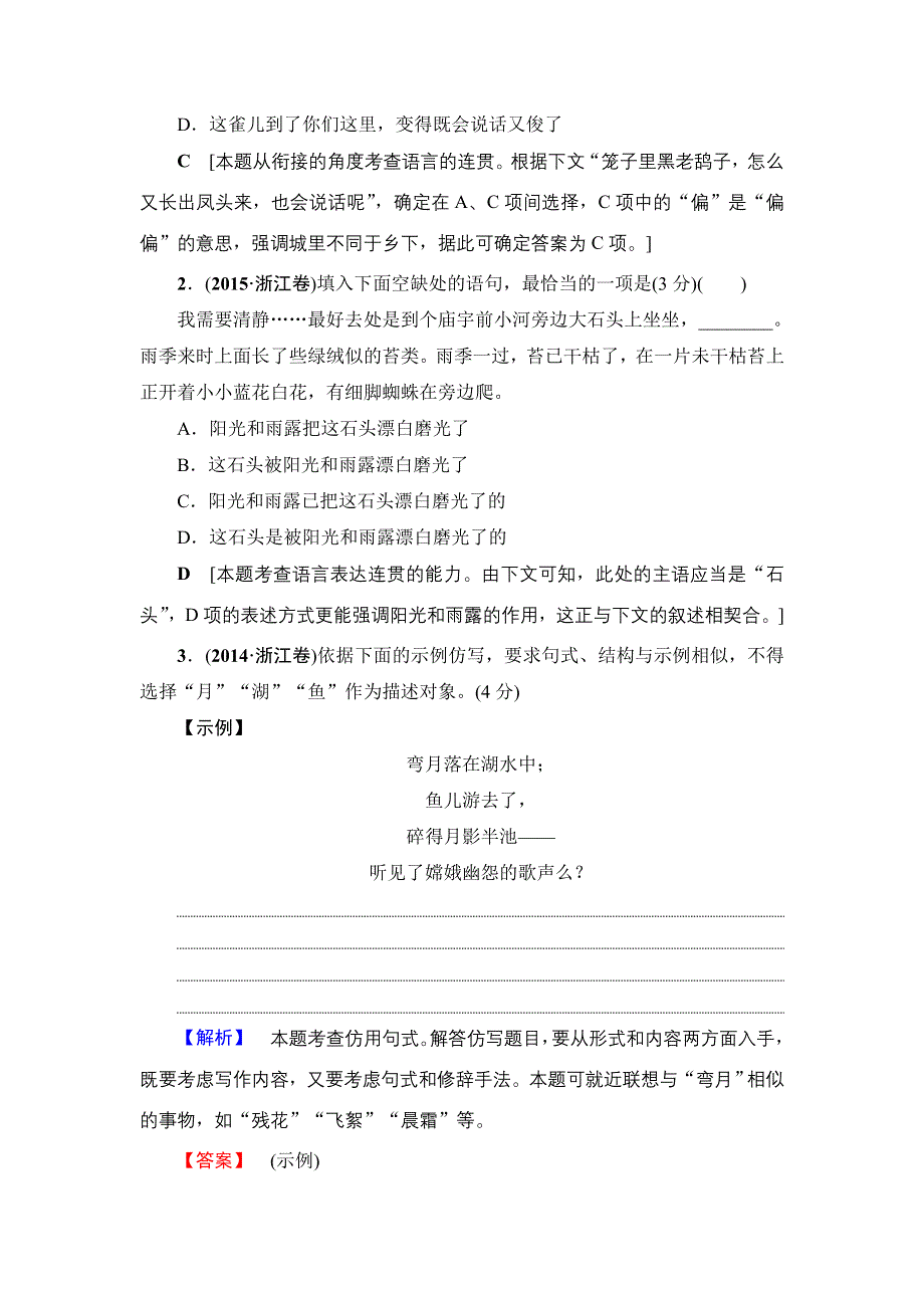 2018一轮浙江语文教案：第1部分 专题7 考点1 选用句式 WORD版含解析.doc_第2页