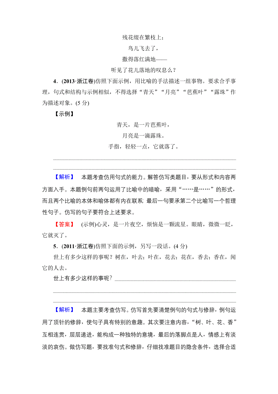 2018一轮浙江语文教案：第1部分 专题7 考点1 选用句式 WORD版含解析.doc_第3页