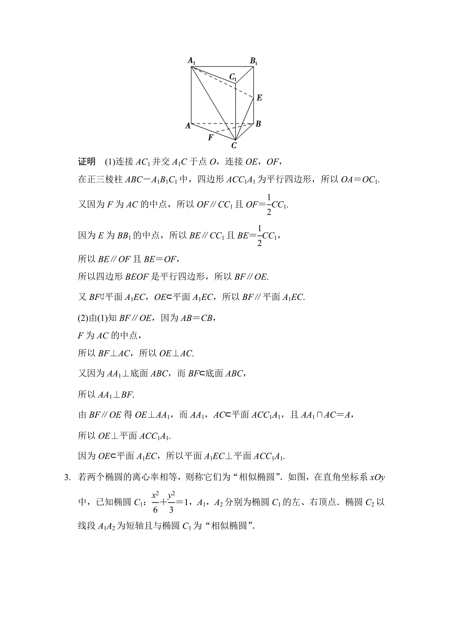 《创新设计》2015高考数学（江苏专用理科）二轮专题整合：突破练2.doc_第2页