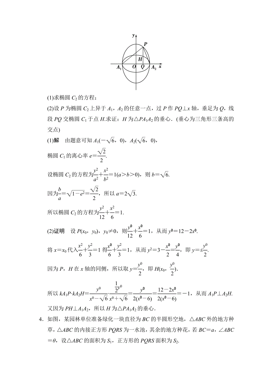 《创新设计》2015高考数学（江苏专用理科）二轮专题整合：突破练2.doc_第3页