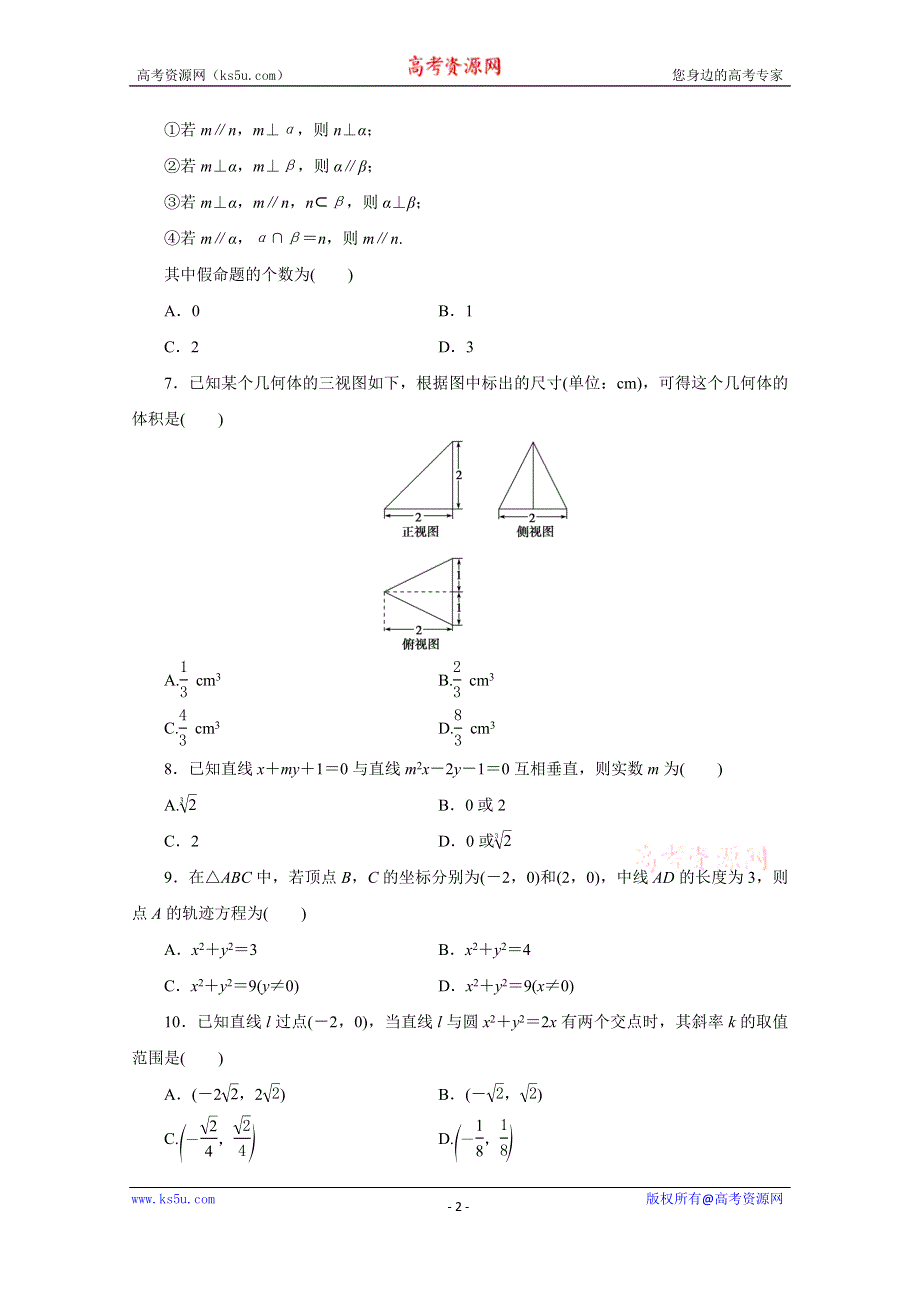 优化方案·高中同步测试卷·人教B数学必修2：高中同步测试卷（十三） WORD版含答案.doc_第2页