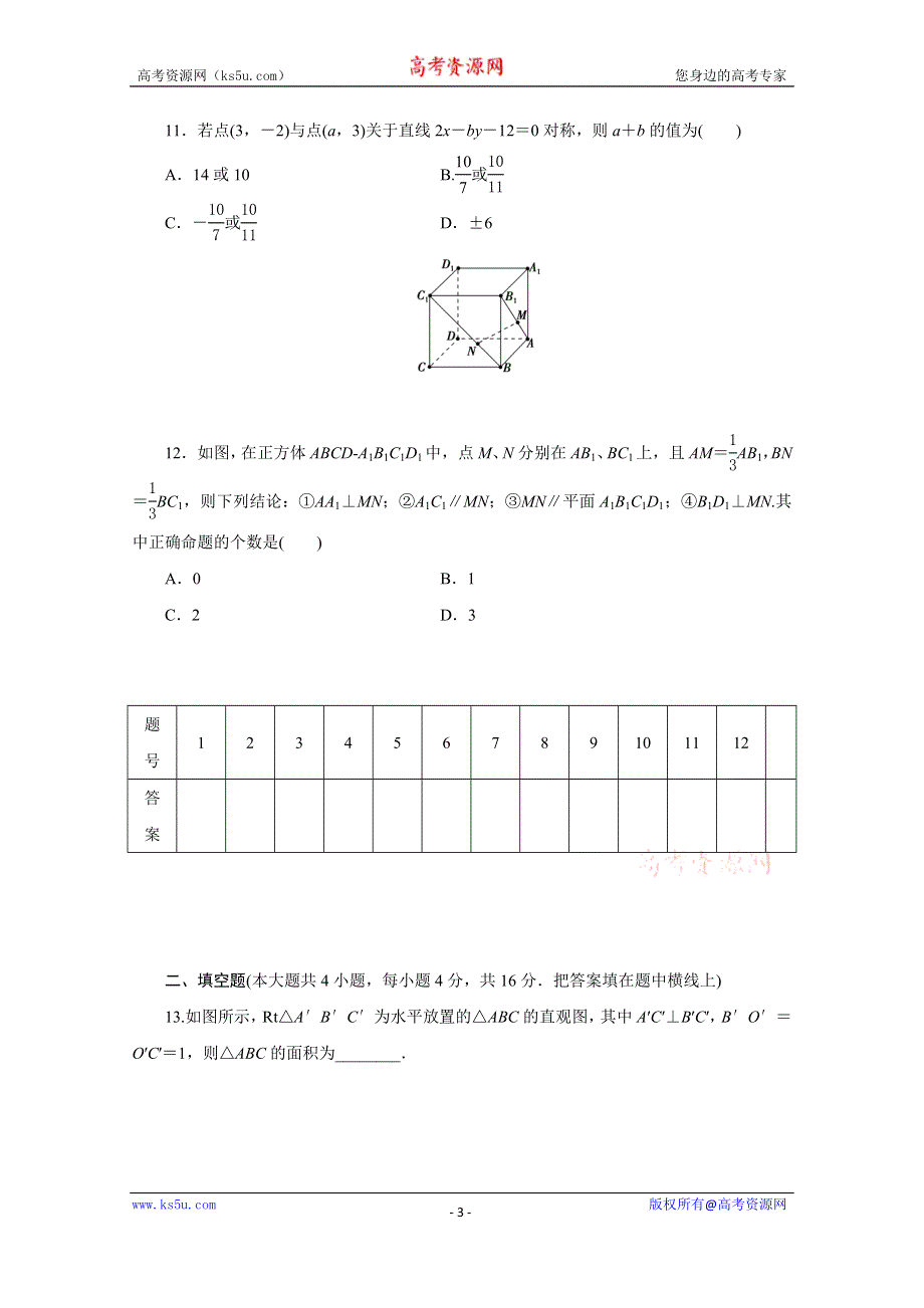 优化方案·高中同步测试卷·人教B数学必修2：高中同步测试卷（十三） WORD版含答案.doc_第3页