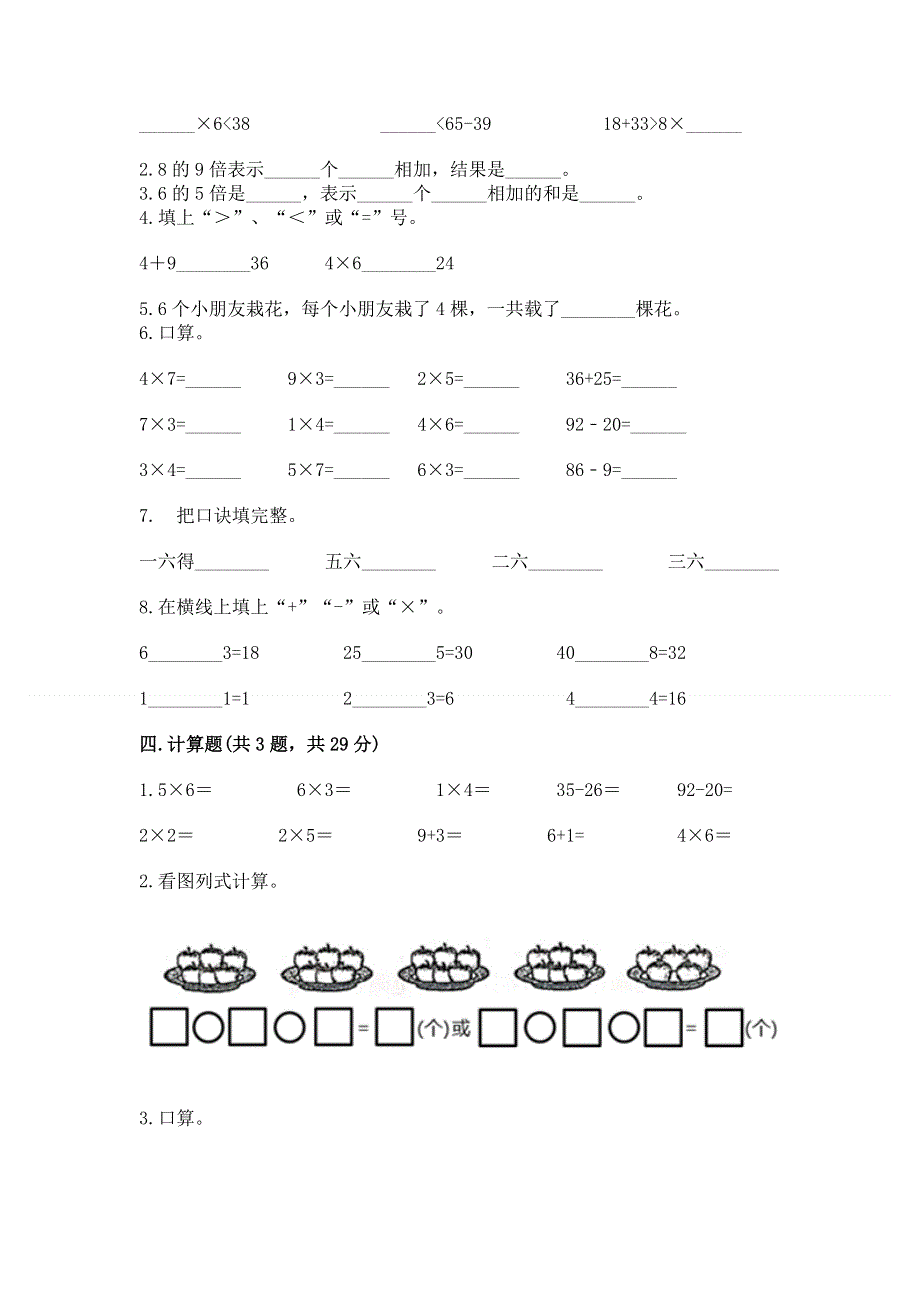 小学数学二年级《1--9的乘法》同步练习题有答案解析.docx_第2页