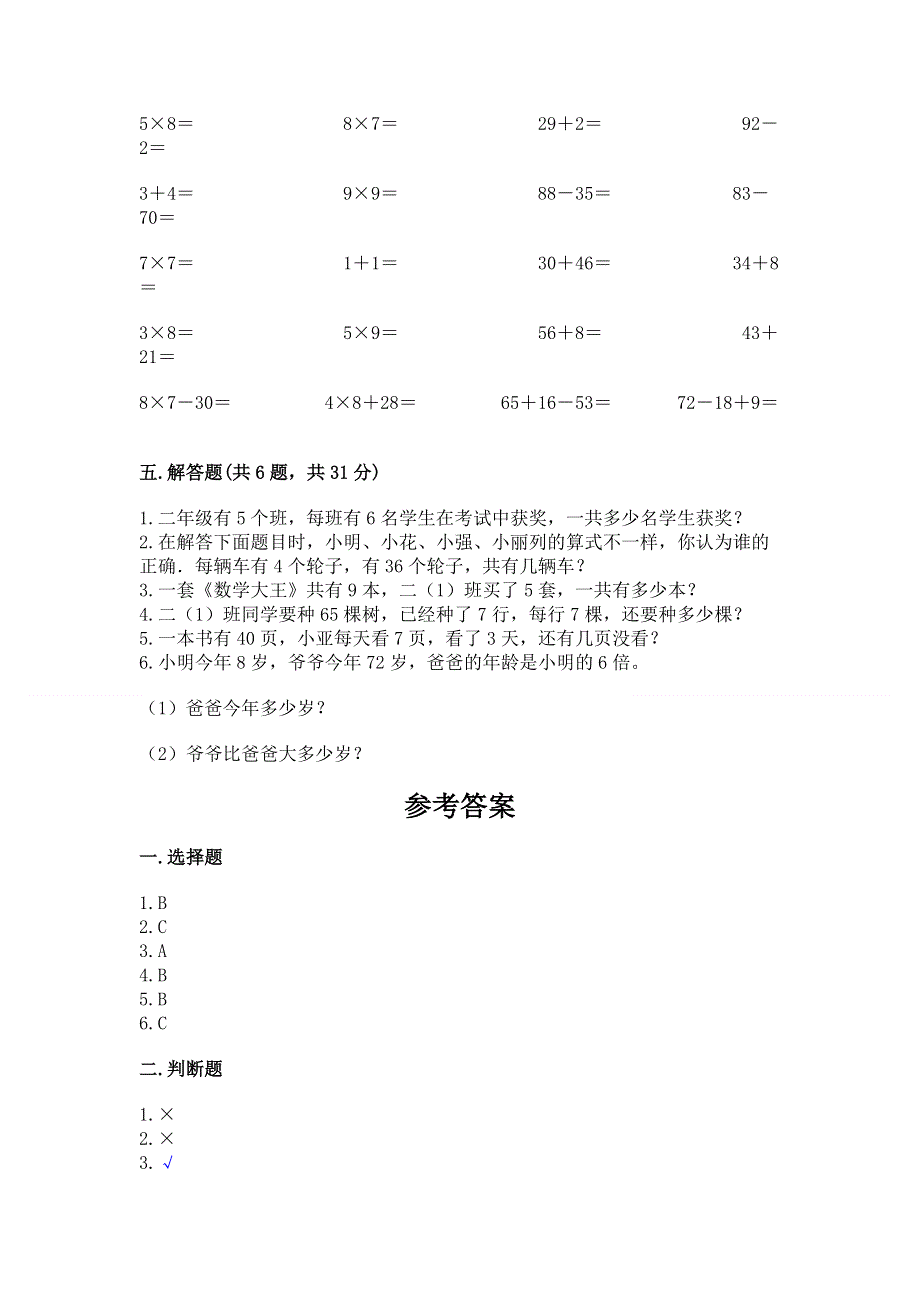 小学数学二年级《1--9的乘法》同步练习题有答案解析.docx_第3页