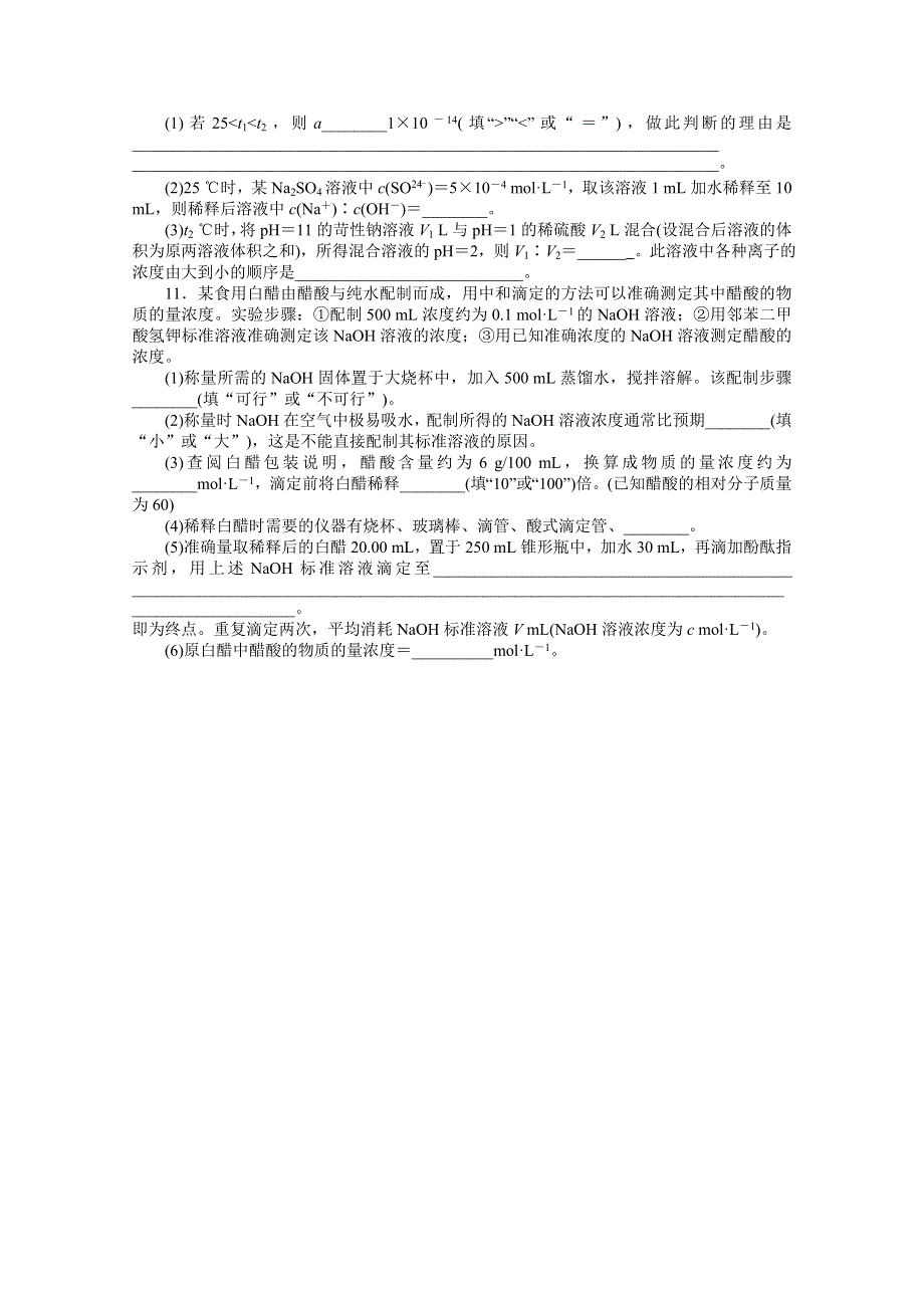 2015年化学（广东专用）大一轮复习提升训练：第18讲 水的电离和溶液的酸碱性.doc_第3页