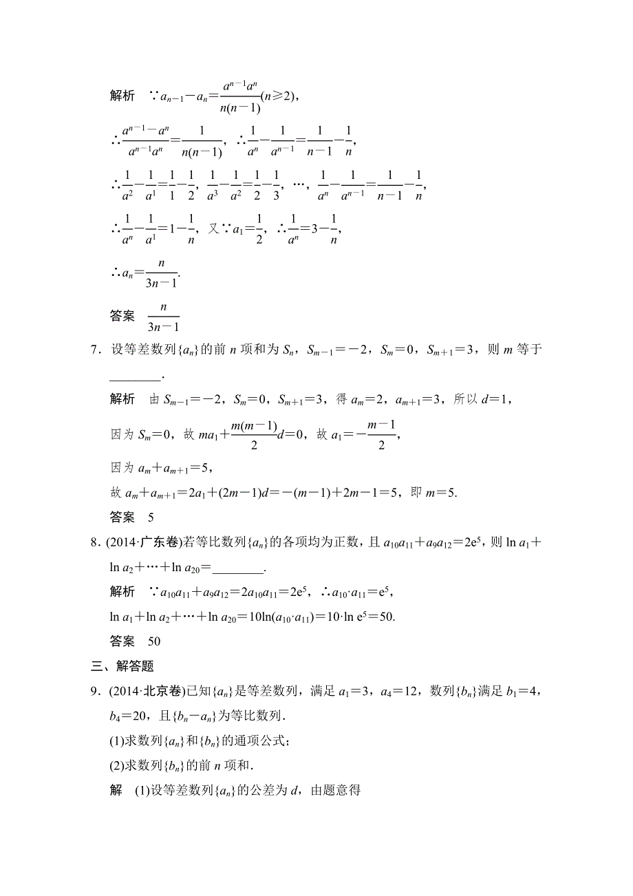 《创新设计》2015高考数学（四川专用理科）二轮专题整合：1-3-1数列的通项与求和问题.doc_第3页