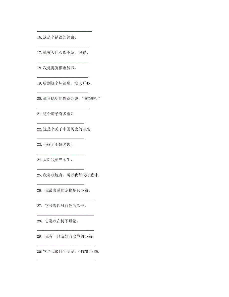 2020-2021学年七年级英语下册 Unit 8 Pets完成句子专项练习 （新版）牛津版.doc_第2页