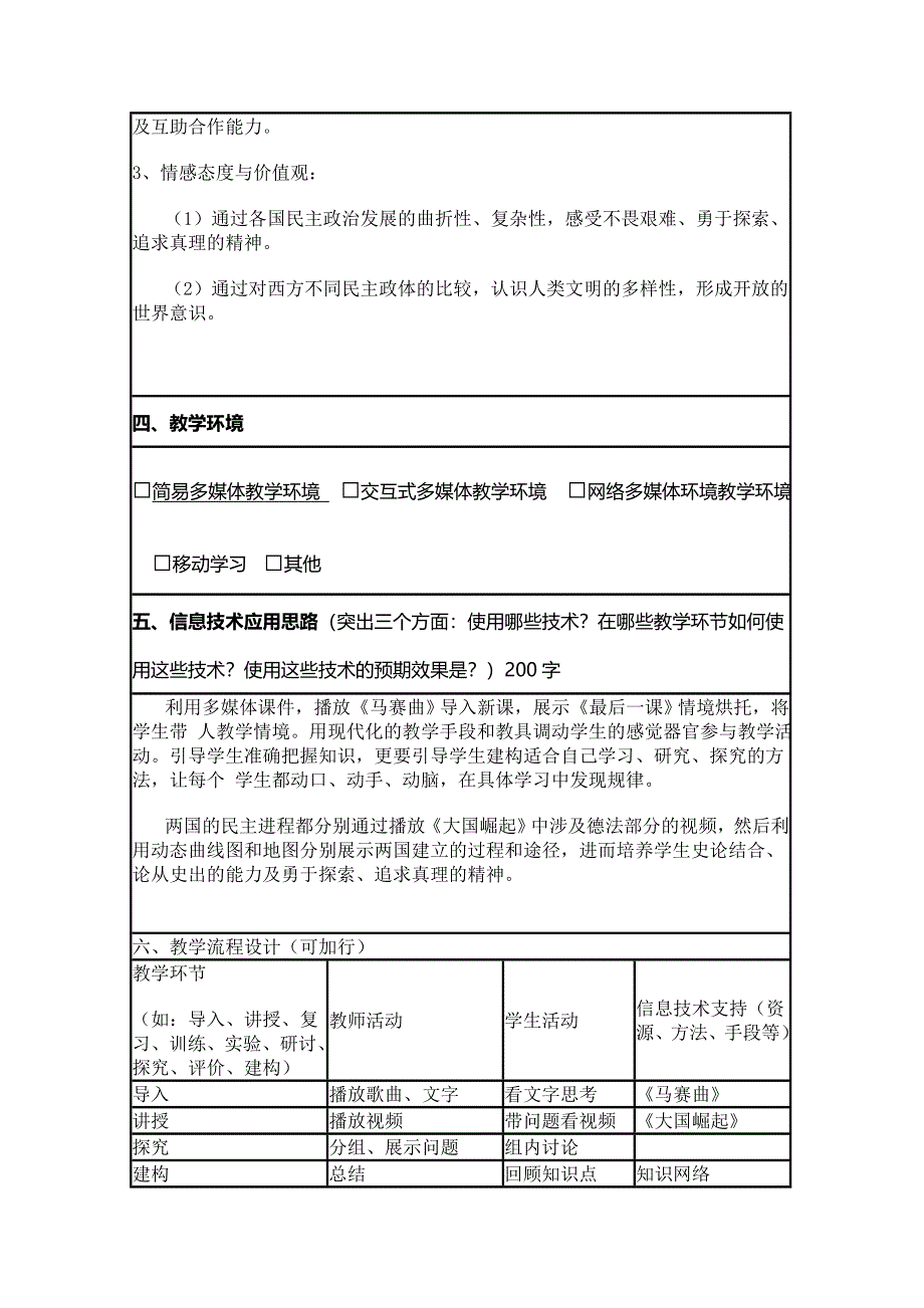 2015年山东教师全员远程研修优秀作业 高中历史岳麓版必修一教案 第10课 欧洲大陆的政体改革2.doc_第2页