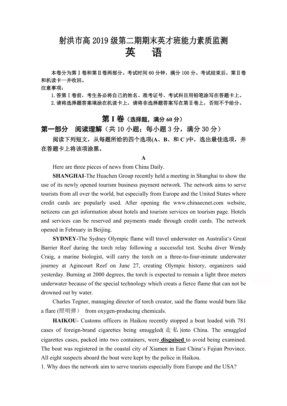 四川省射洪市2019—2020学年高一下期期末英才班能力素质监测英语试题 WORD版含答案.doc_第1页