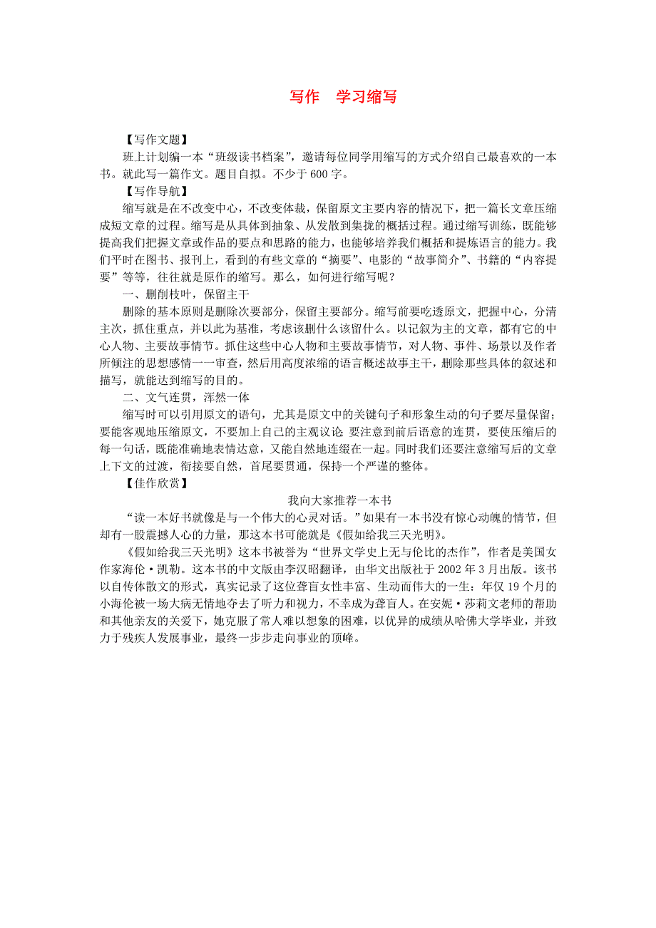 九年级语文上册 第四单元 写作 学习缩写 新人教版.doc_第1页