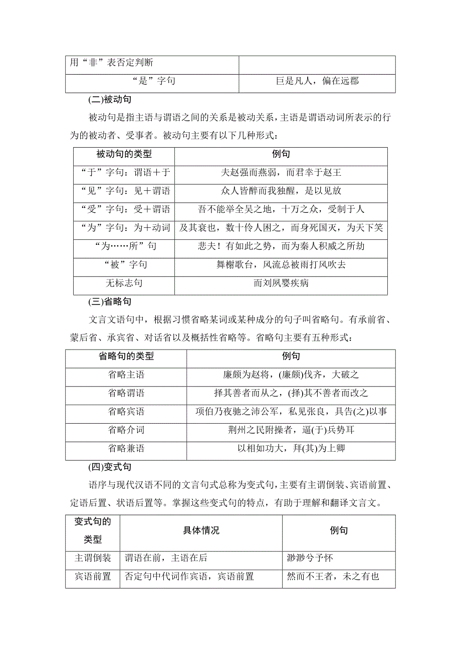 2018一轮浙江语文教案：第3部分 专题13 第2节 考点4 文言翻译 WORD版含解析.doc_第2页